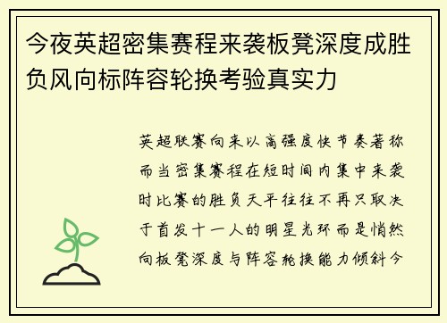今夜英超密集赛程来袭板凳深度成胜负风向标阵容轮换考验真实力